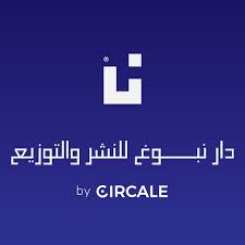 دار النبوغ للطباعة والنشر